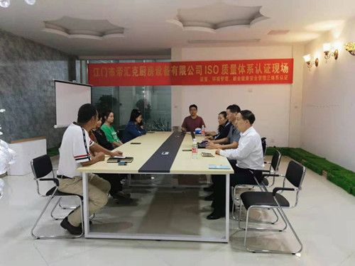 江门帝汇克厨房设备三标质量认证现场会